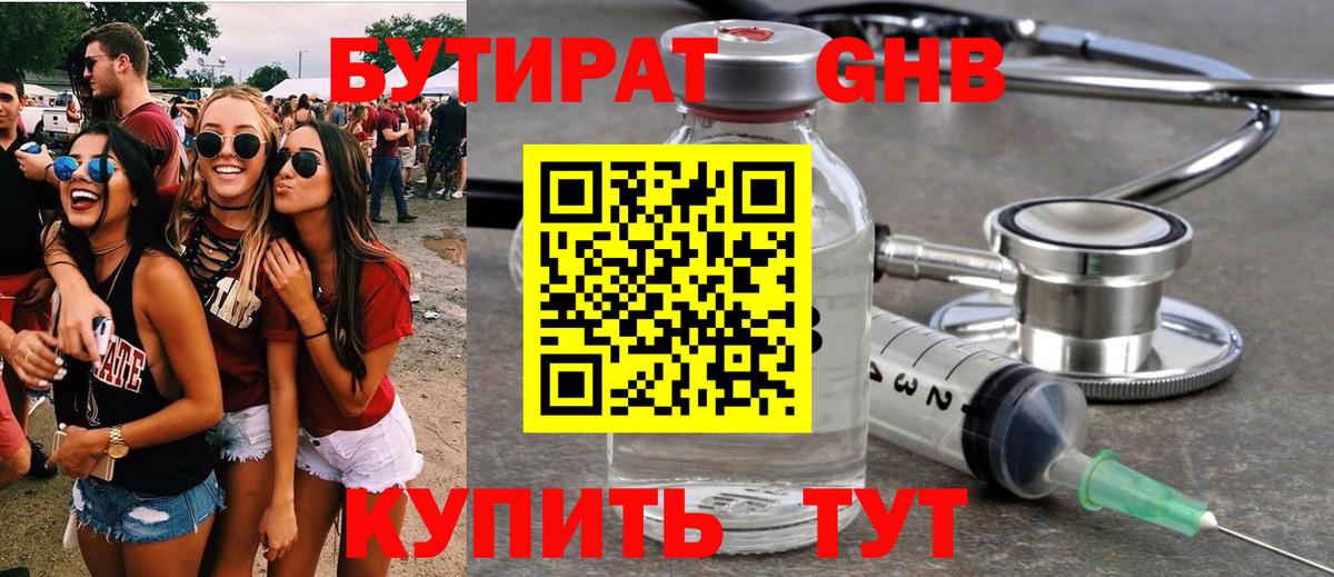 Бутират жидкий экстази  БУТИРАТ  Кыштым  Вход с VPN 