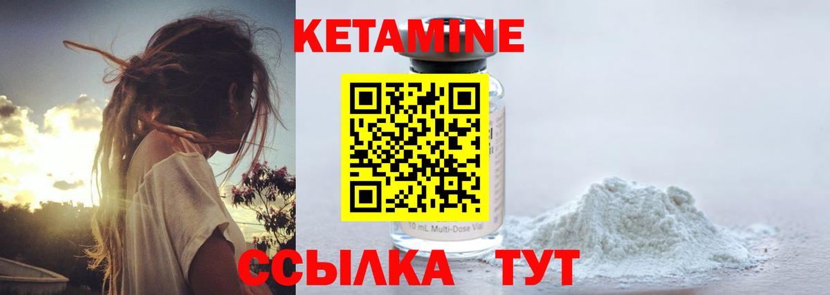 Кетамин ketamine  Вход с VPN  Кыштым 