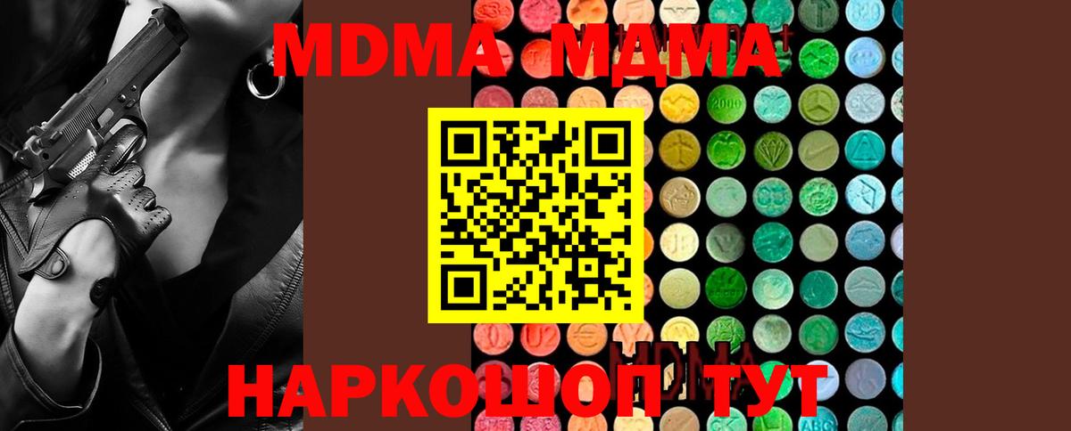 МДМА  MDMA Molly  Вход с VPN  МДМА crystal  Кыштым 