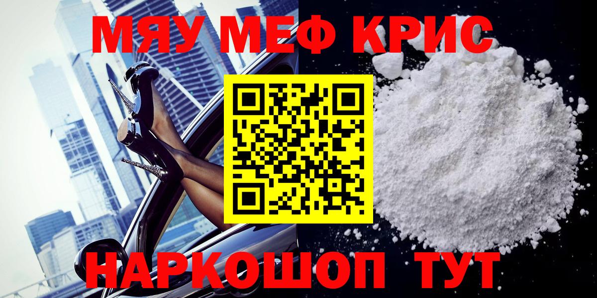 Меф  МЕГА ссылка  Вход с VPN  Кыштым  МЯУ-МЯУ mephedrone  МЕФ кристаллы 