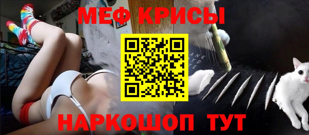 Мефедрон кристаллы Кыштым
